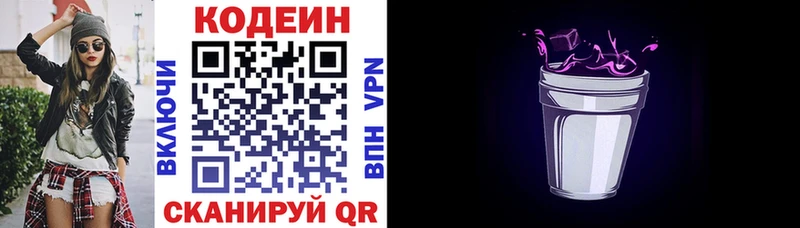 Кодеиновый сироп Lean напиток Lean (лин)  Купить где  Кологрив 